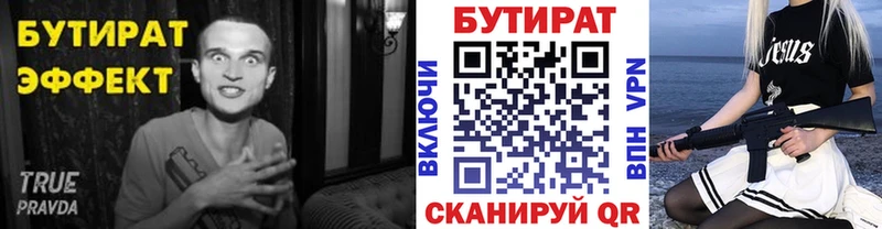 Бутират буратино  Купить где  Орехово-Зуево 
